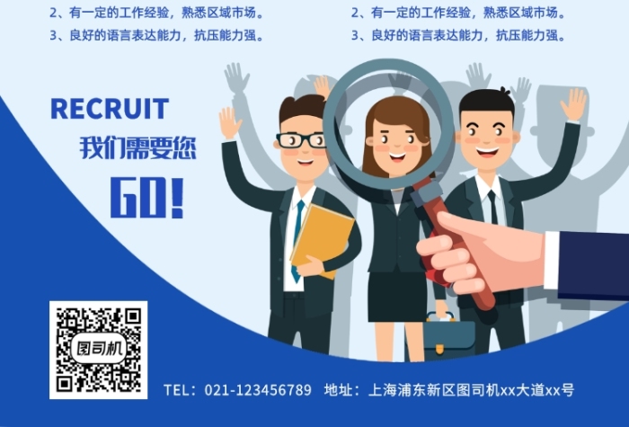 绿色手绘卡通公司招聘宣传海报