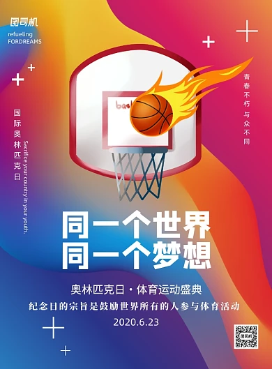 炫彩渐变奥林匹克精神标语印刷海报