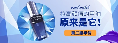 指甲油淘宝电商banner图