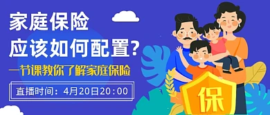 蓝色插画家庭保险公众号首图