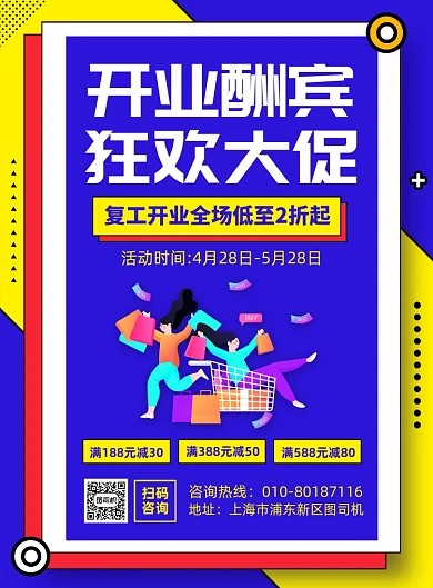 复工开业促销活动宣传广告印刷海报