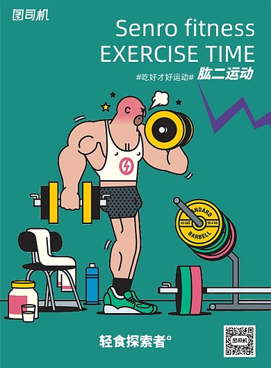 插画大气健身知识海报