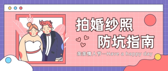 拍婚紗照防坑指南