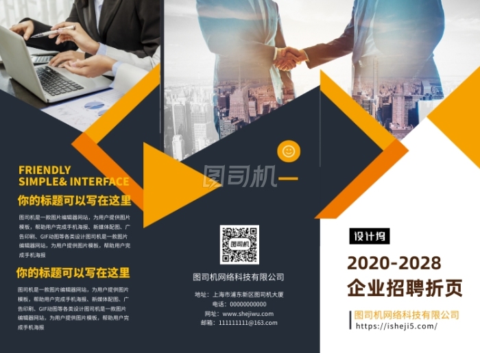 黄色高端时尚企业招聘三折页模板 黄色高端时尚企业招聘三折页模板