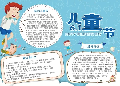 蓝色六一儿童节小报