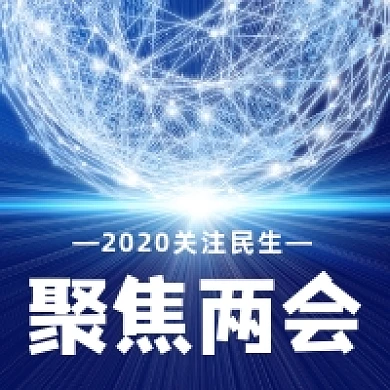 聚焦两会大气科技公众号次图