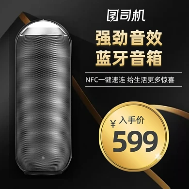 蓝牙音响耳机数码淘宝直通车图片