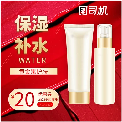 保湿补水护肤化妆水主图