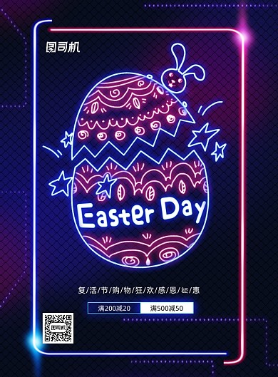 霓虹燈彩蛋復(fù)活節(jié)海報(bào)