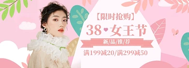38女王节海报banner
