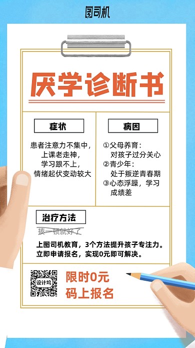 厭學(xué)診斷書(shū)手機(jī)海報(bào)