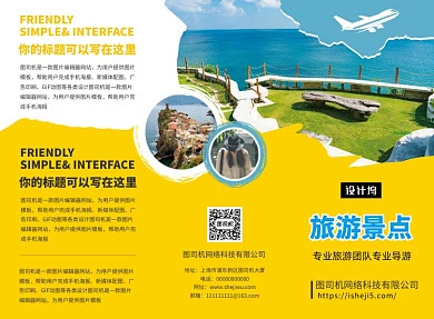 黄色时尚创意旅行社旅游公司三折页模板