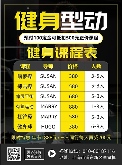 健身运动课程表宣传印刷海报