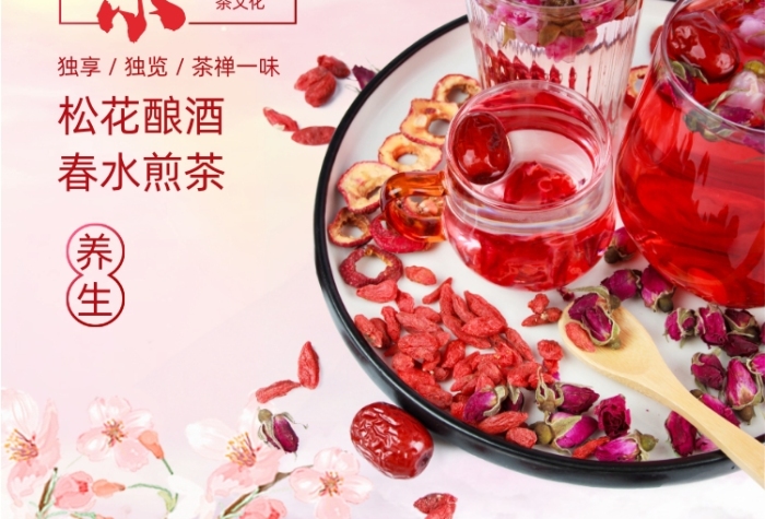 養(yǎng)生花茶玫瑰枸杞紅棗花茶宣傳海報(bào)