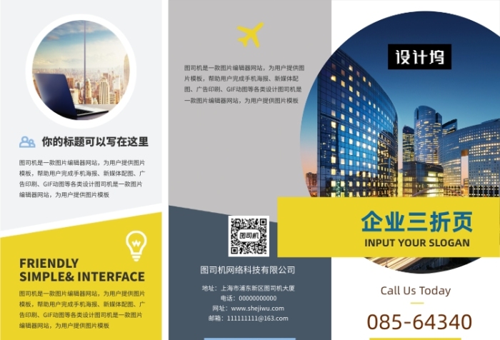 時(shí)尚黃色個(gè)性科技企業(yè)三折頁(yè)模板