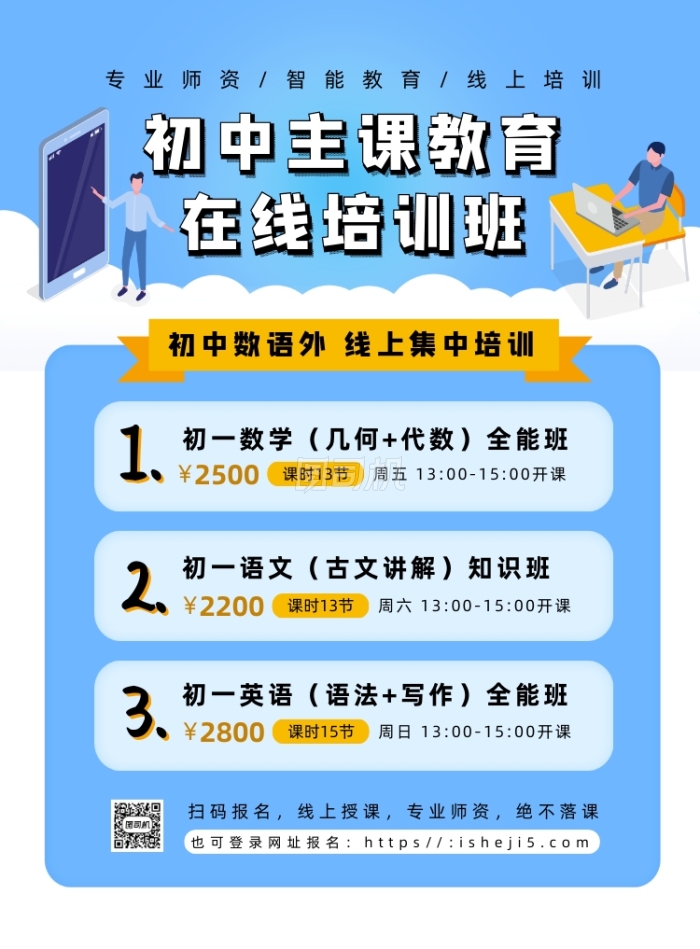 蓝色扁平化初中在线主课教育宣传海报 蓝色扁平化初中在线主课教育宣传海报