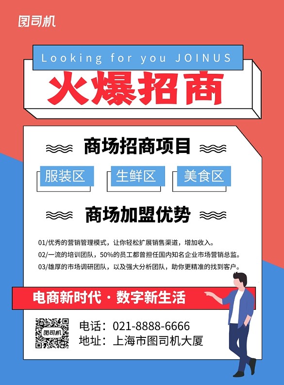 藍(lán)色簡(jiǎn)約商場(chǎng)火爆招商海報(bào)