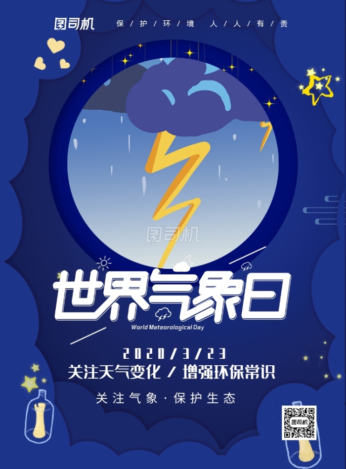 世界气象日蓝色天气印刷海报 世界气象日蓝色天气印刷海报
