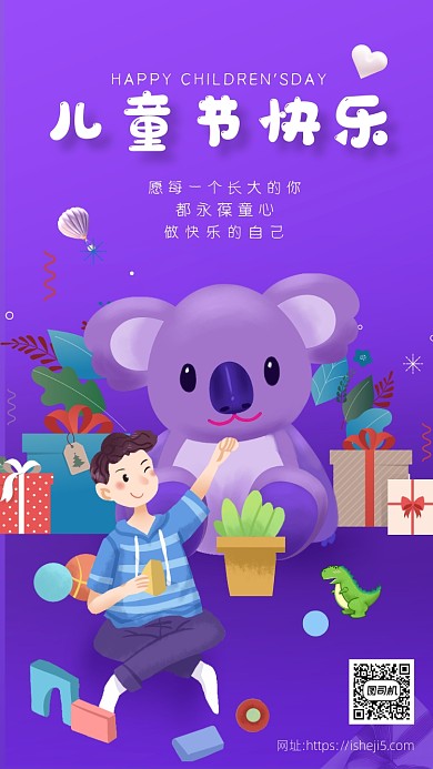 紫色卡通畫(huà)風(fēng)六一兒童節(jié)宣傳海報(bào)