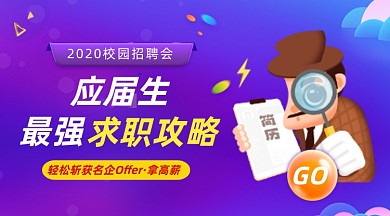 應(yīng)屆生求職攻略紫色插畫手機(jī)橫圖