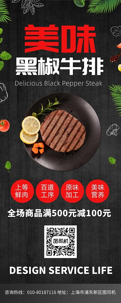 美味牛排宣传广告印刷易拉宝
