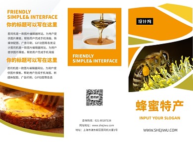 創(chuàng)意幾何蜂蜜特產(chǎn)促銷三折頁模板