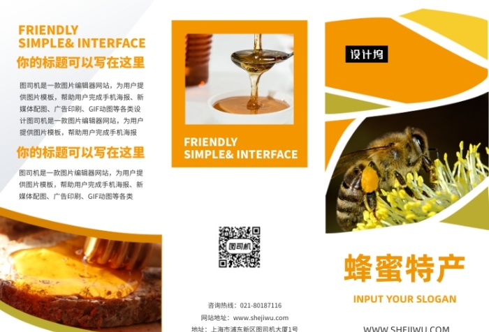 創(chuàng)意幾何蜂蜜特產(chǎn)促銷三折頁模板