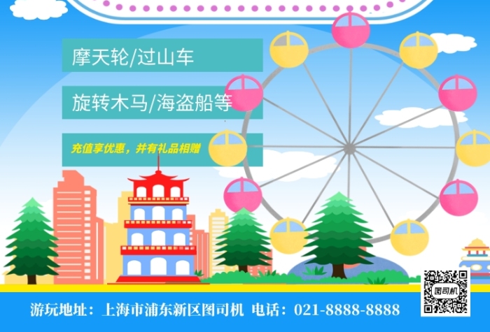 藍(lán)色卡通兒童樂園歡樂無限宣傳海報(bào)