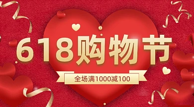 618购物节红色大气手机横图