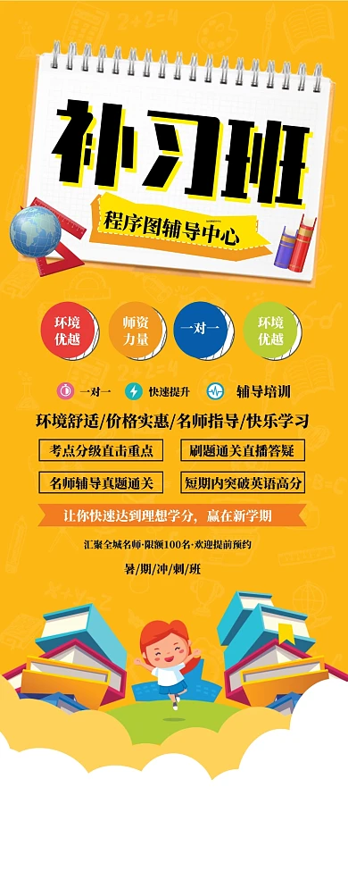 卡通简约大气暑假补习班展架