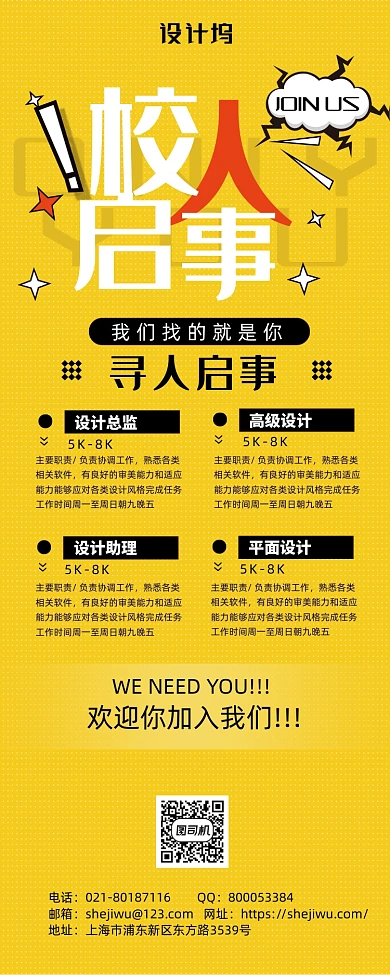 简约黄色大气校园招聘展架