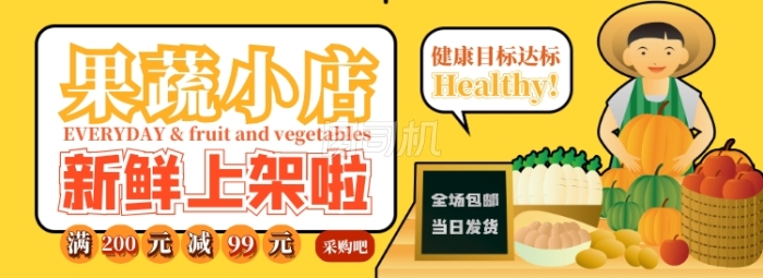 果蔬电商淘宝banner图 果蔬电商淘宝banner图