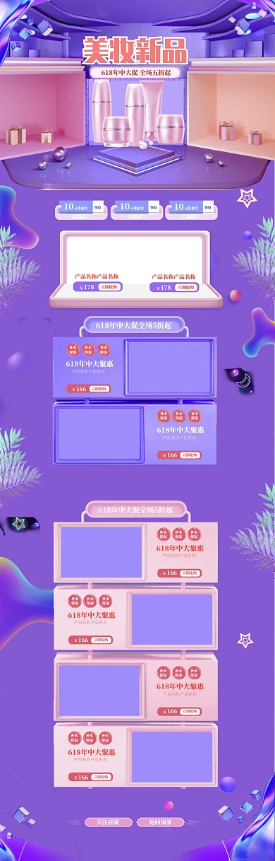 蓝色立体化妆品618促销电商首页