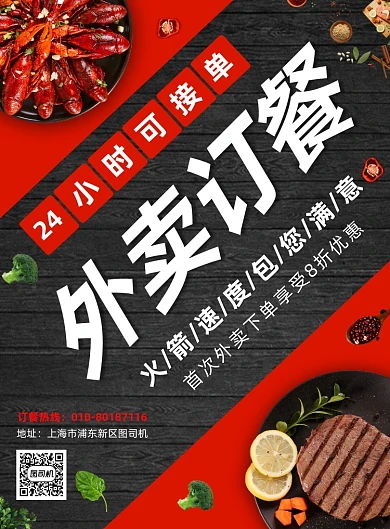 外卖订餐促销宣传广告印刷海报