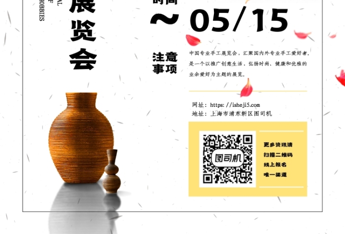 手工陶瓷藝術(shù)品藝術(shù)展展覽會(huì)宣傳海報(bào)