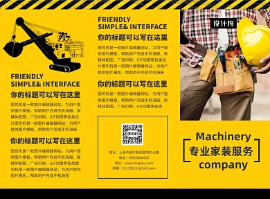 時(shí)尚家居家裝搬家裝修公司三折頁模板
