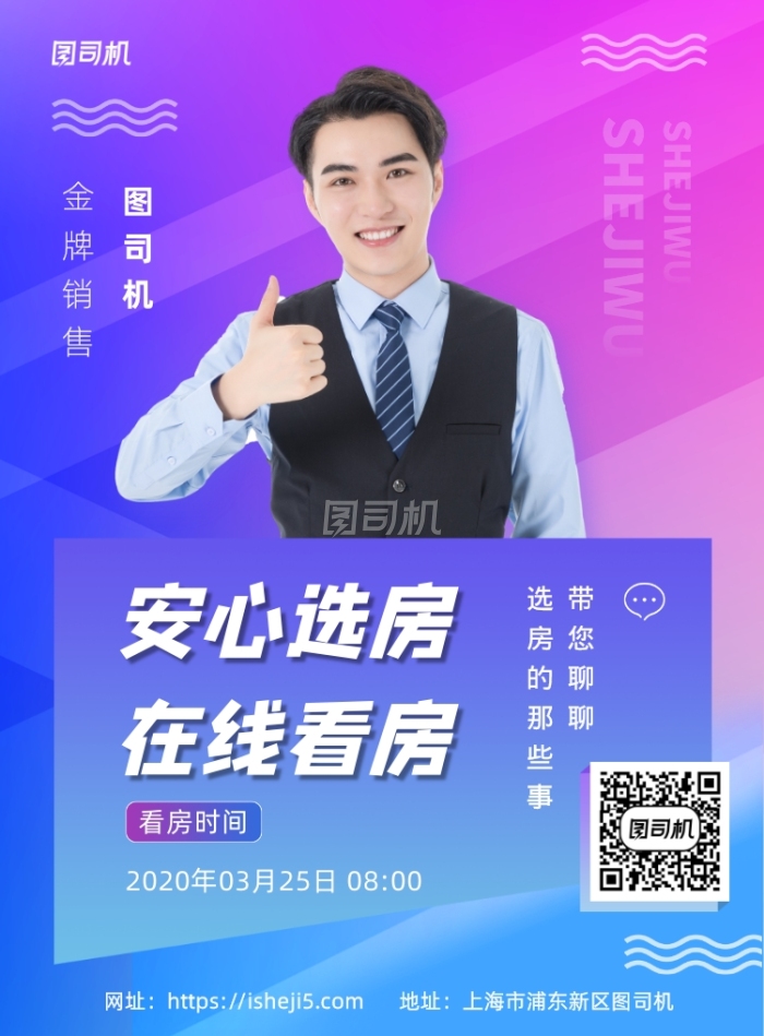 线上看房直播在线买房宣传印刷海报 线上看房直播在线买房宣传印刷海报