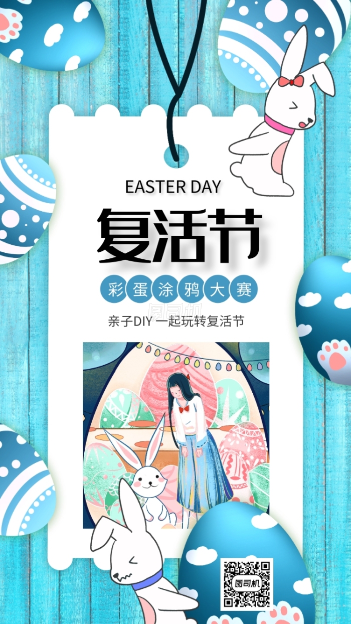 蓝色文艺手绘复活节宣传手机海报 蓝色文艺手绘复活节宣传手机海报