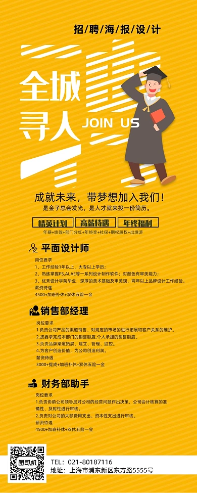 简约黄色企业招聘展架