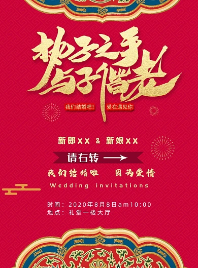 中式婚礼我们结婚吧