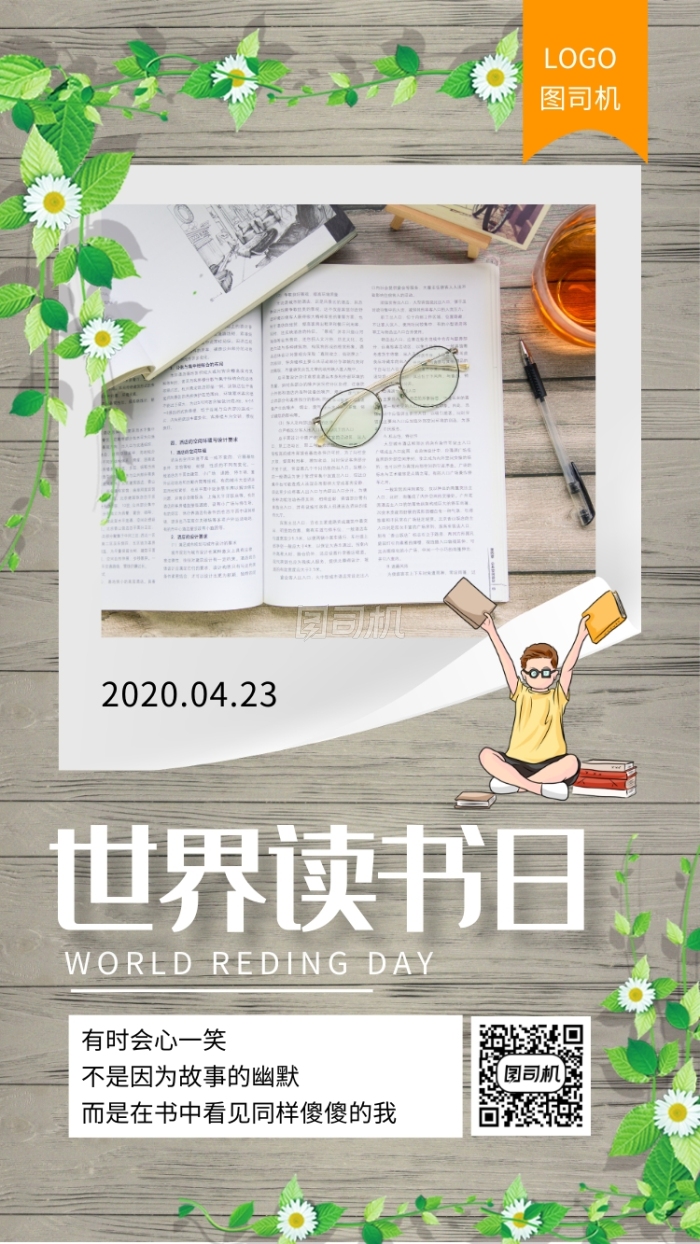 绿色文艺质朴世界读书日宣传手机海报 绿色文艺质朴世界读书日宣传手机海报
