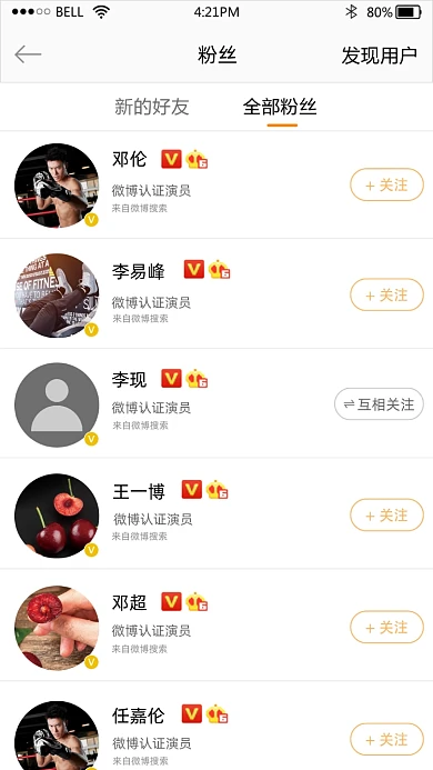 微博好友列表趣味截图