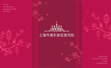 红色卡通中国风名片