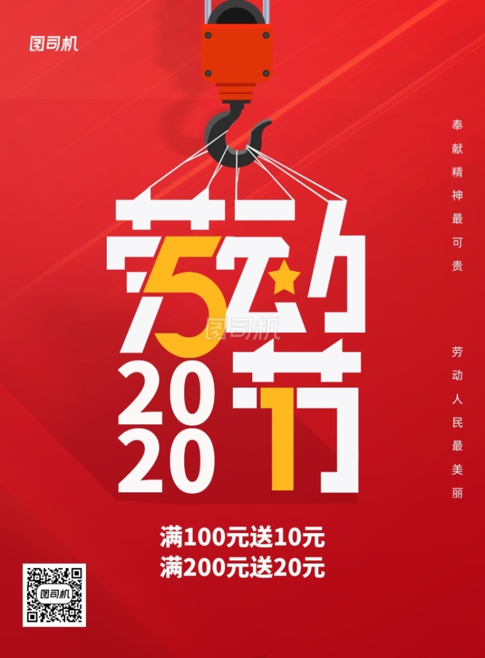 红色创意劳动节海报 红色创意劳动节海报