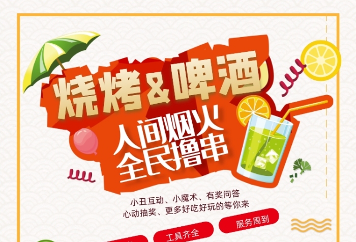 地?cái)偨?jīng)濟(jì)全民擼串印刷海報(bào)