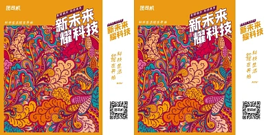 大气国潮插画未来城市广场礼品手提袋