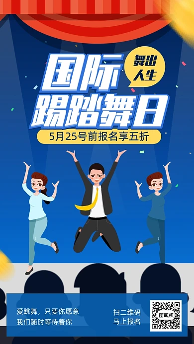 国际踢踏舞日培训招生手机海报