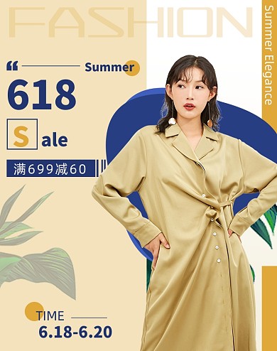618小清晰女裝海報(bào)