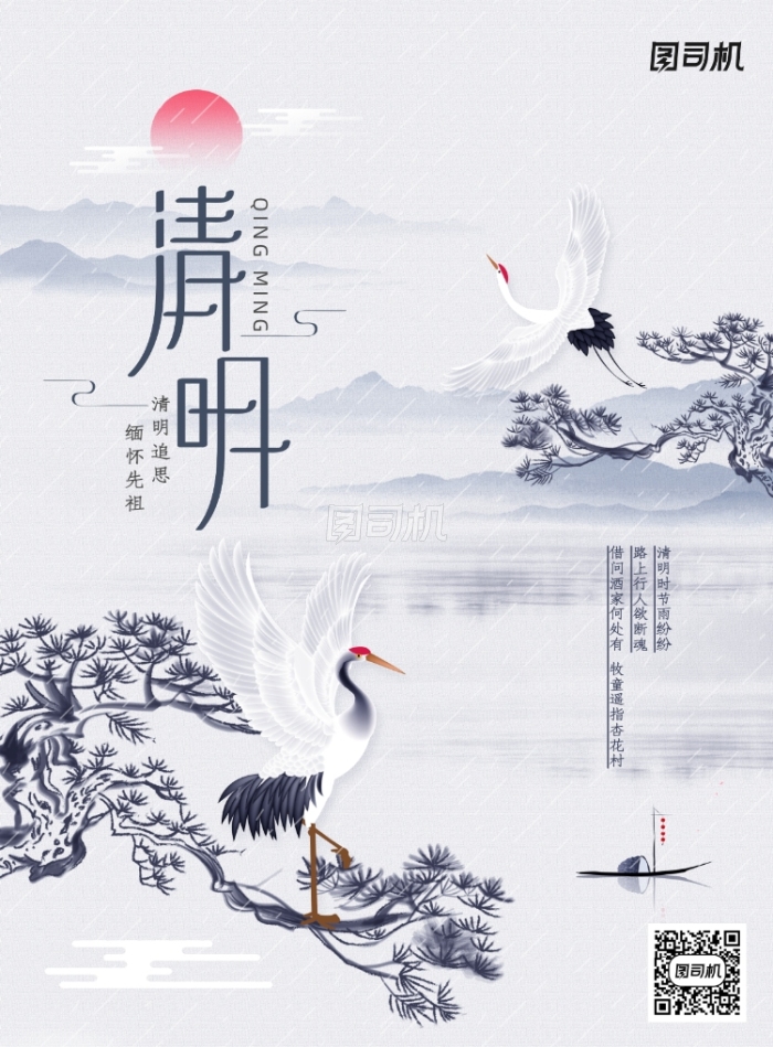 水墨二十四节气清明节宣传海报 水墨二十四节气清明节宣传海报