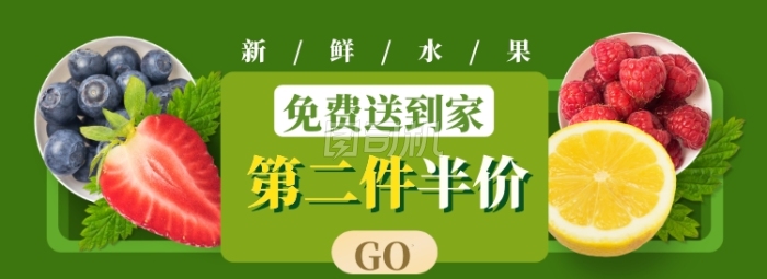 水果促销模版banner 水果促销模版banner